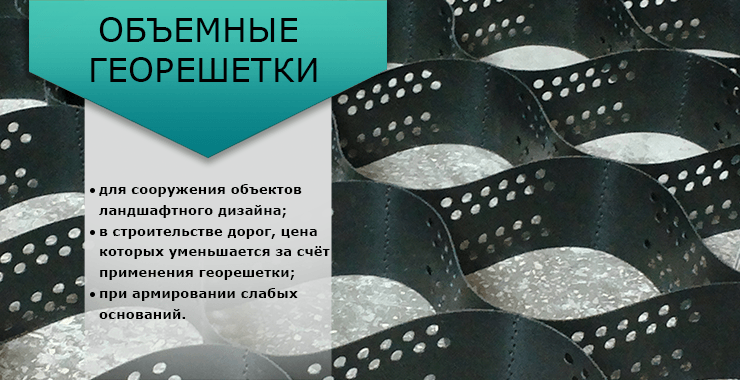 георешетки
