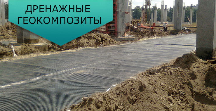 дренажные маты
